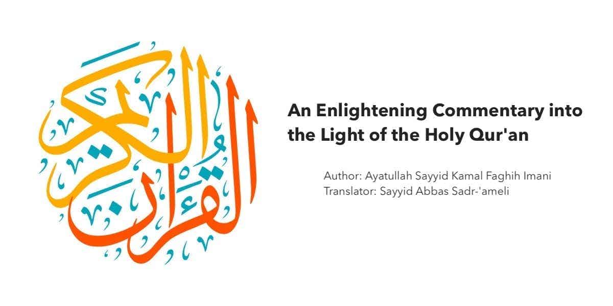 An Enlightening Commentary into the Light of the Holy Qur'an